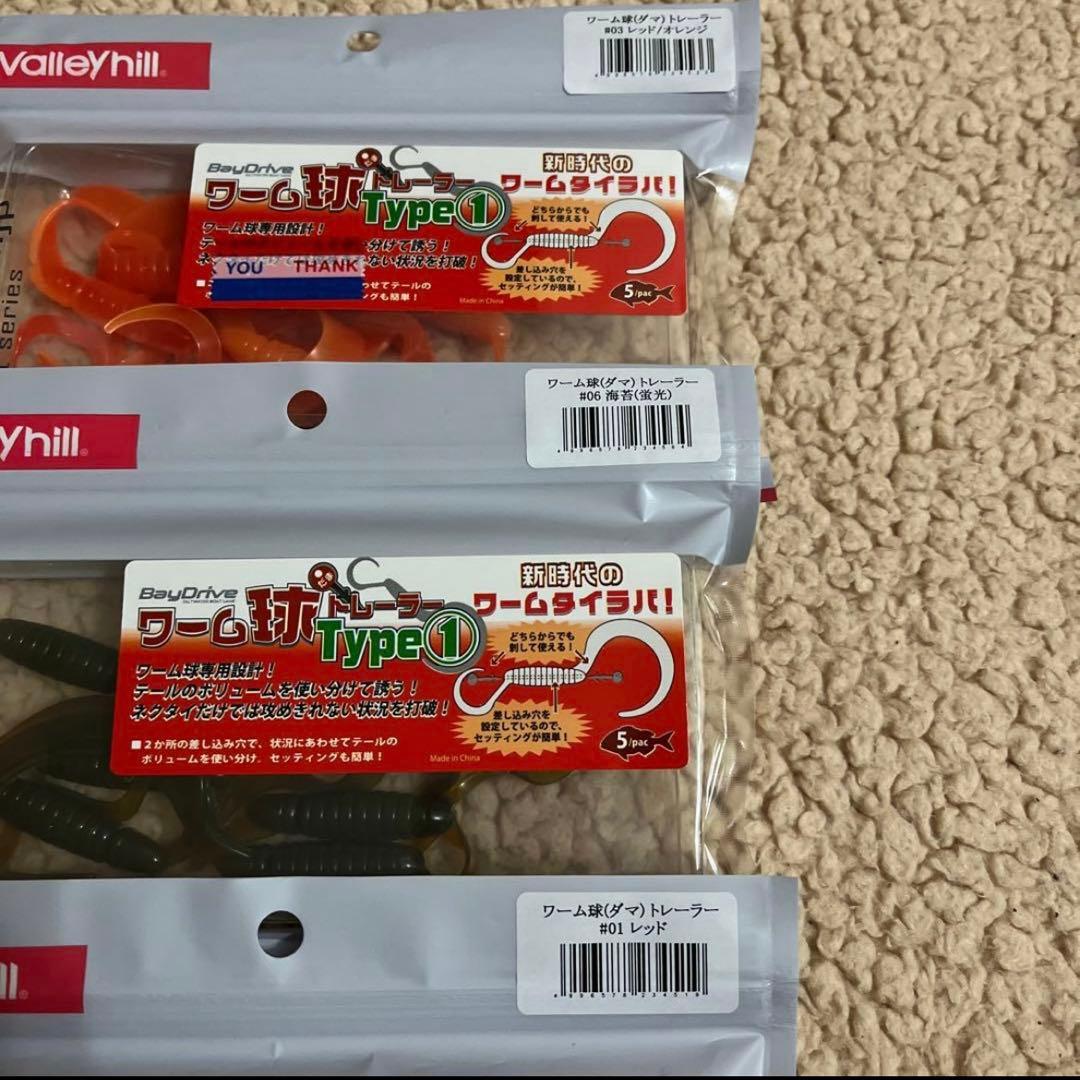 バレーヒルワームトレーラー全6色セット