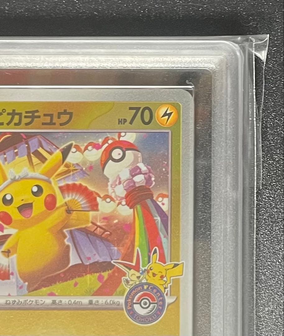 【ARS鑑定10】トウホクのピカチュウ
