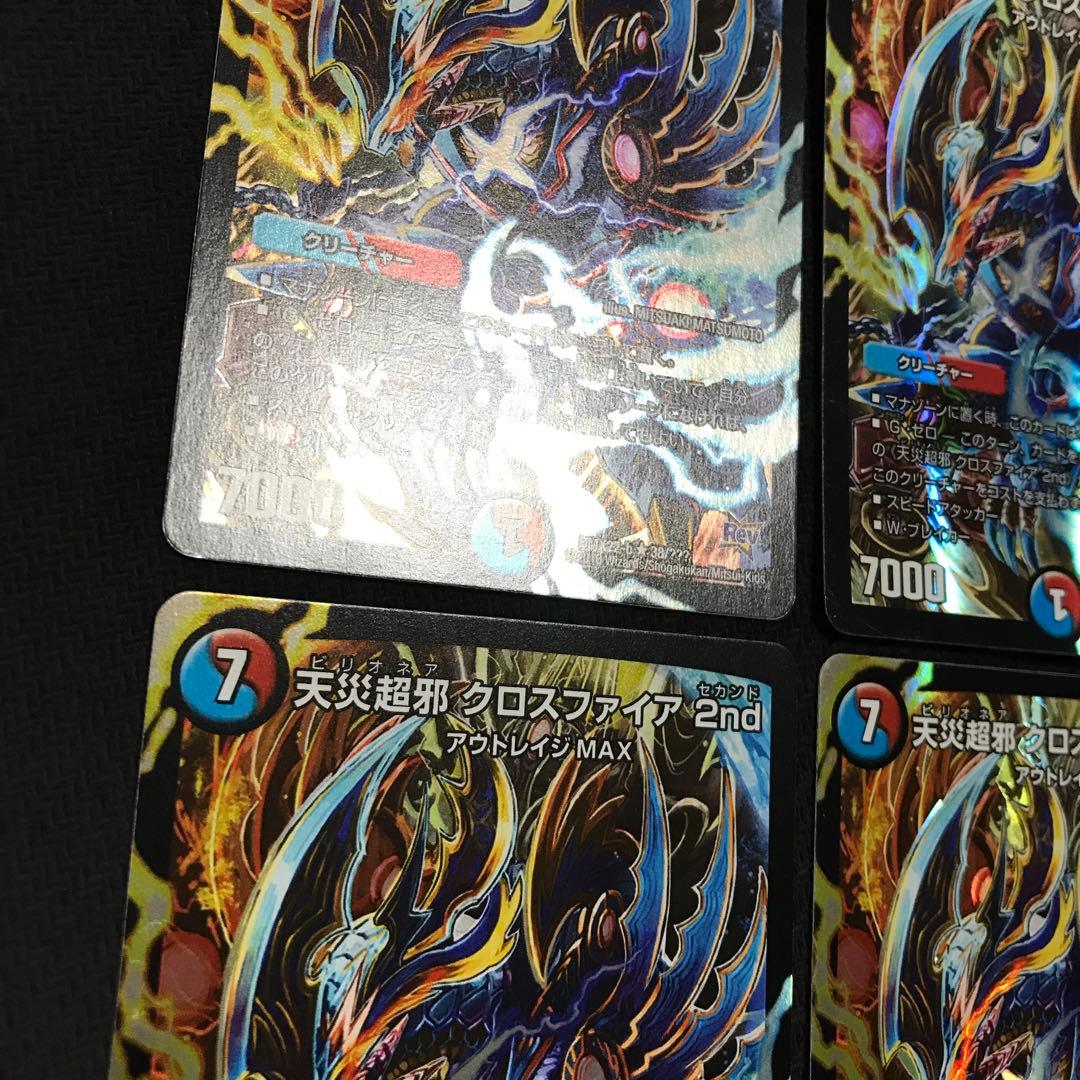 クロスファイア2nd bbp ホイル