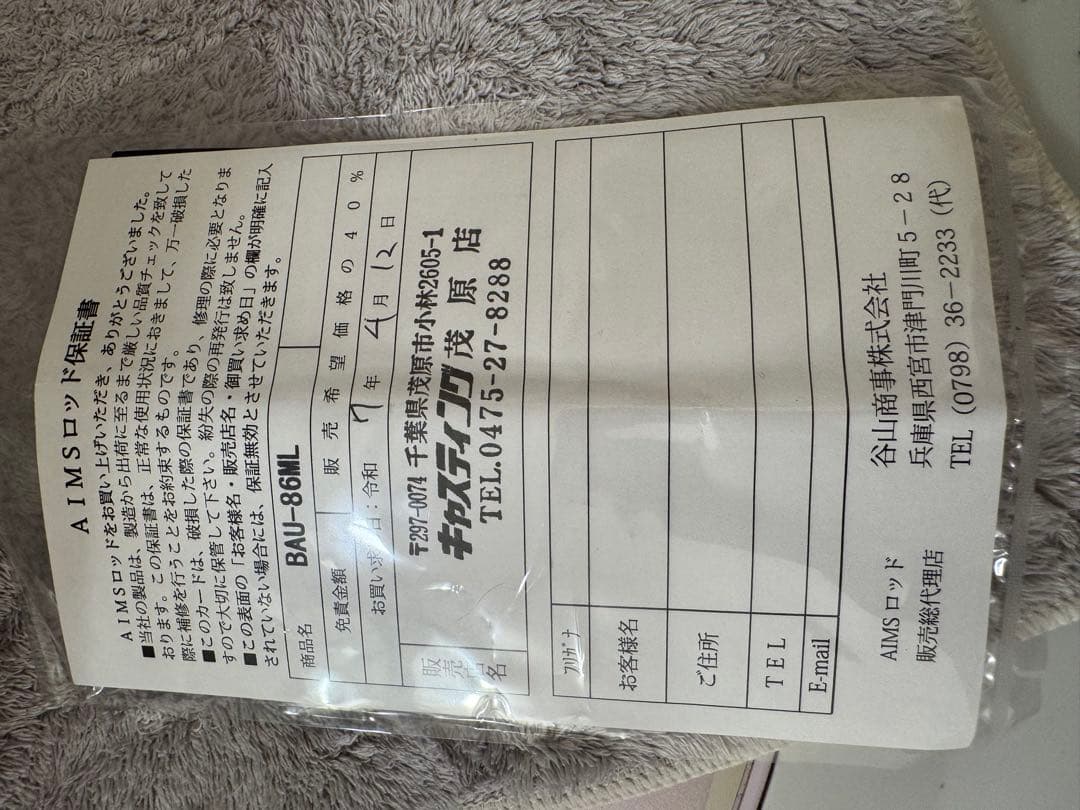 【美品】エイムス　ブラックアローアンリミテッド　86ML