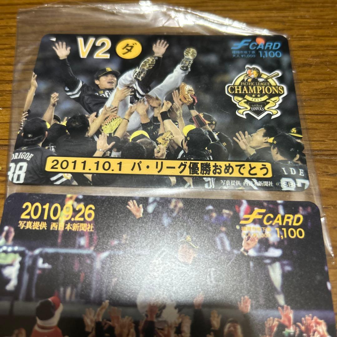 ソフトバンクホークス　fカード福岡市営地下鉄　パ・リーグ優勝記念カード3枚セット