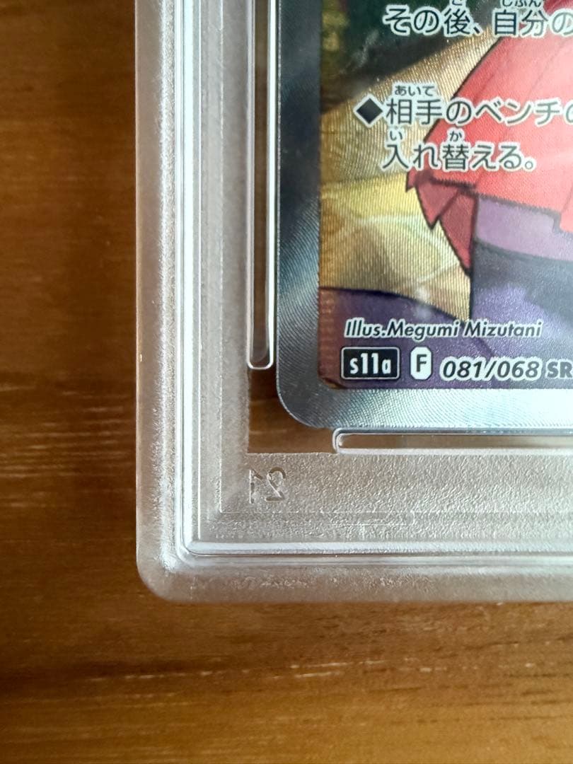 【PSA10】 セレナSR