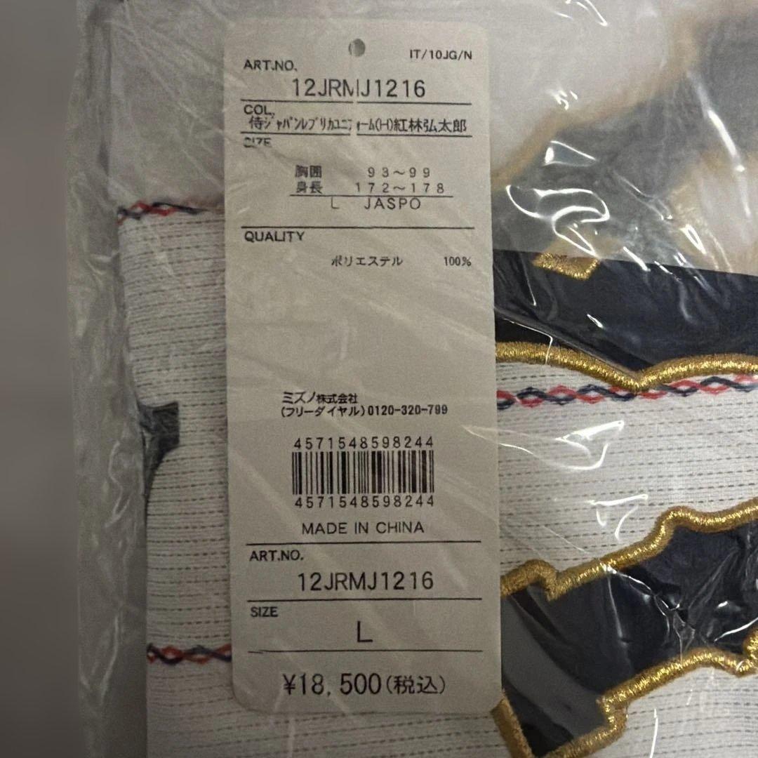 新品☆Mizuno 侍ジャパン レプリカユニフォーム紅林弘太郎／22年モデル