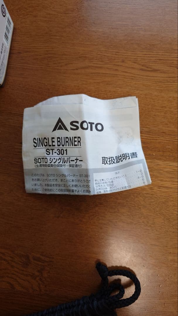 【新品、未使用】SOTO シングルバーナーST−301とオマケRZ−720E