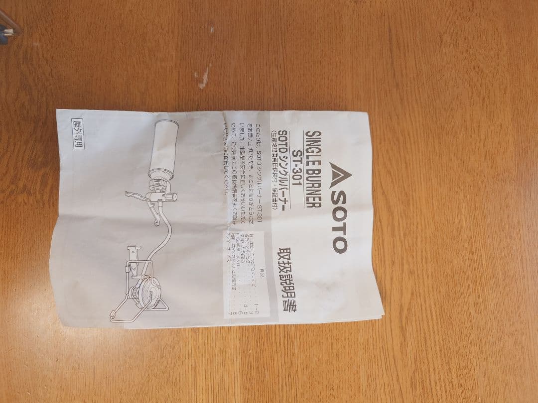 【新品、未使用】SOTO シングルバーナーST−301とオマケRZ−720E