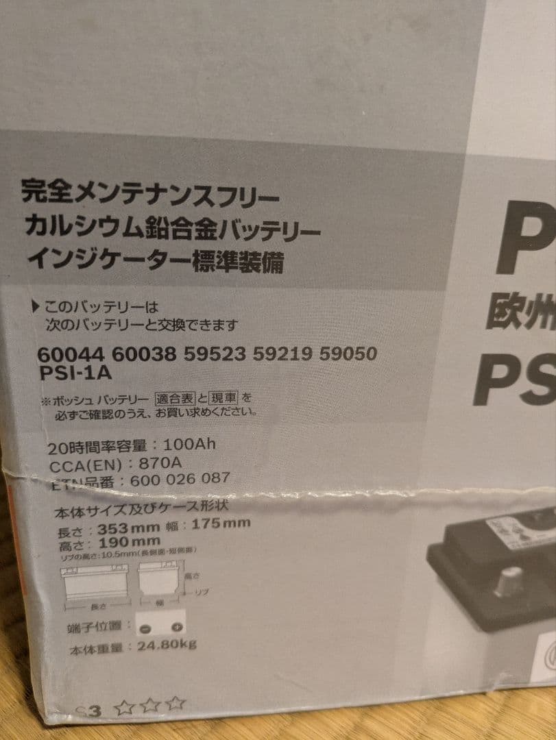 トイガン BOSCH PS-I Battery PSIN-1A 100Ah