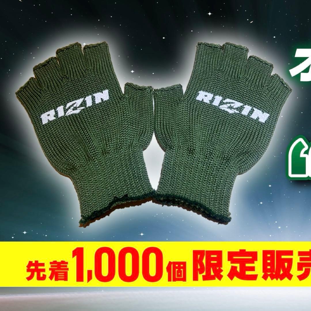 最*高様 先着1000個限定‼️RIZIN オープンフィンガー手袋