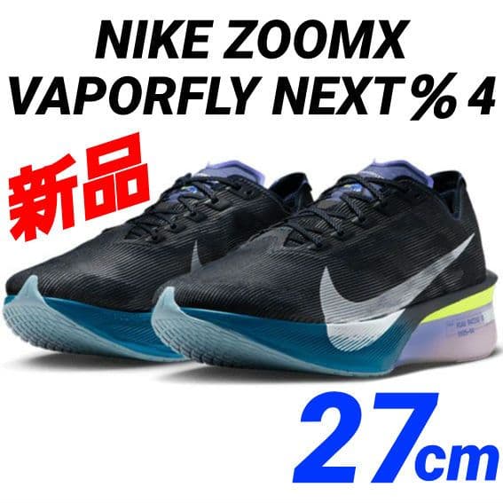★新品 VAPORFLY 4 27cm
