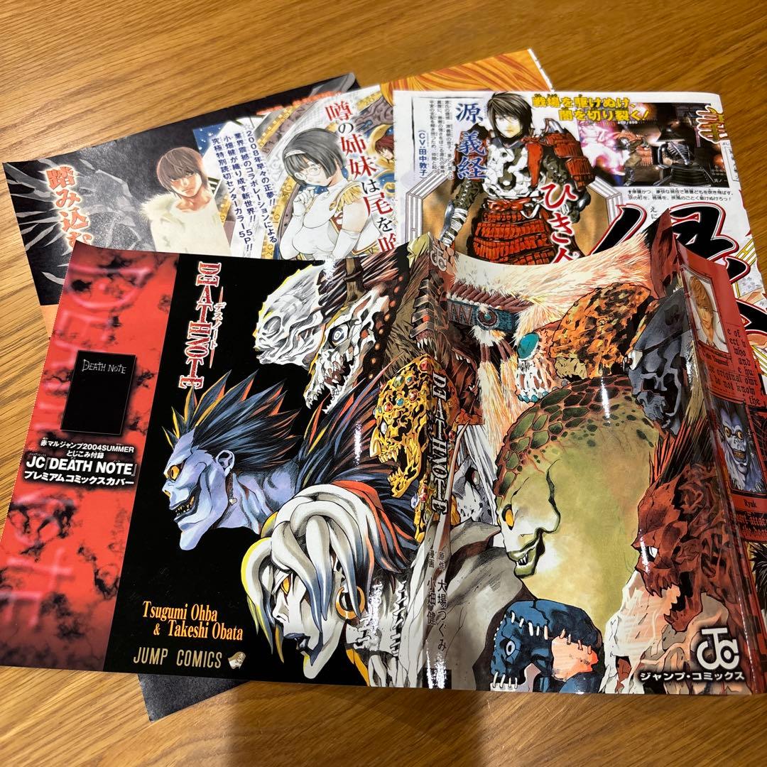 DEATH NOTE プレミアムコミックスカバー