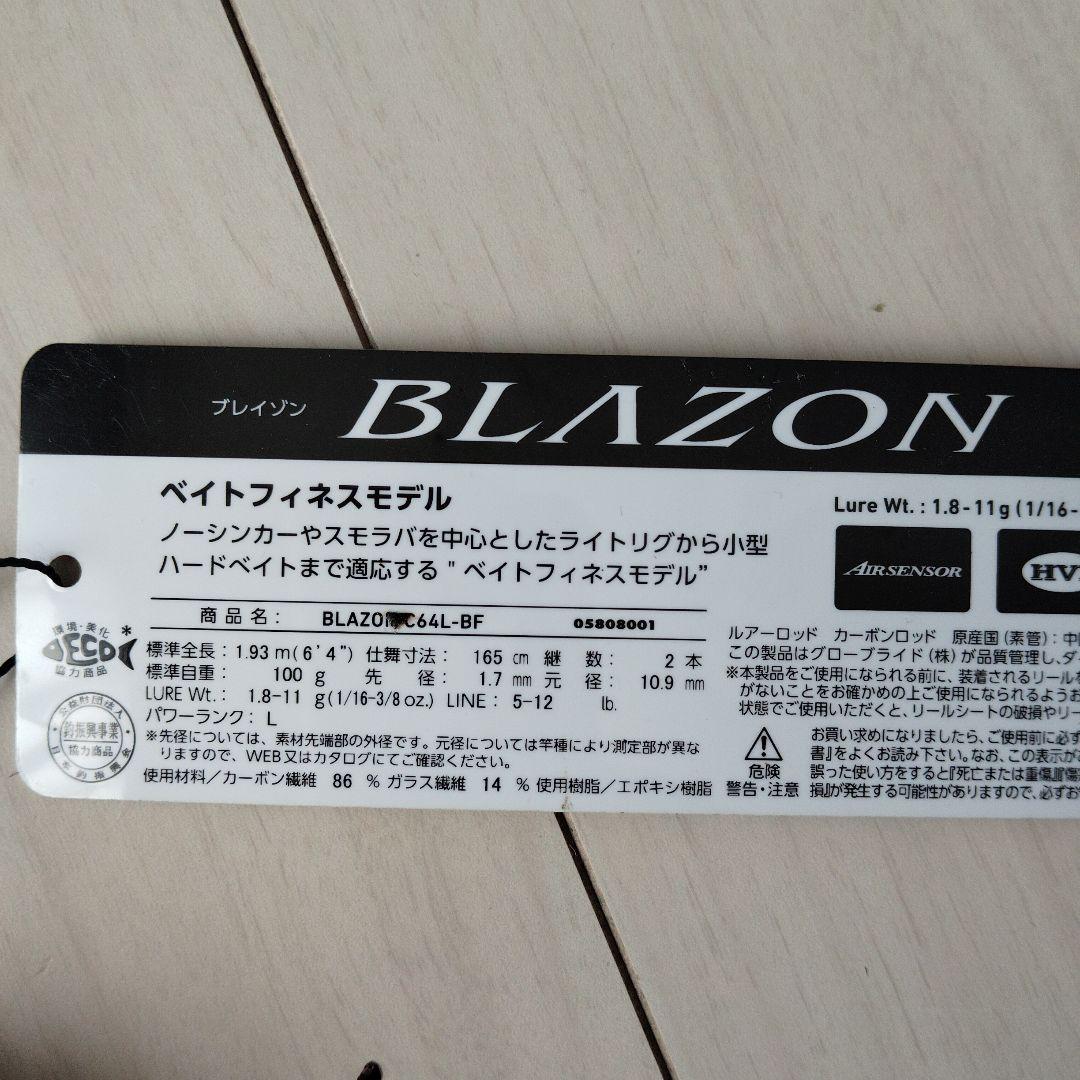 ダイワ ブレイゾンC64L-BF BLAZON　 引き取り限定