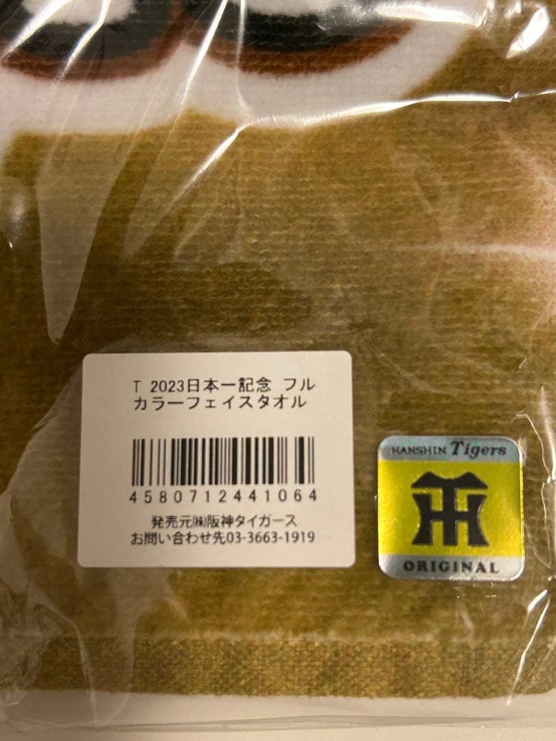 阪神タイガース 優勝記念グッズ Ｔシャツ&フェイスタオル