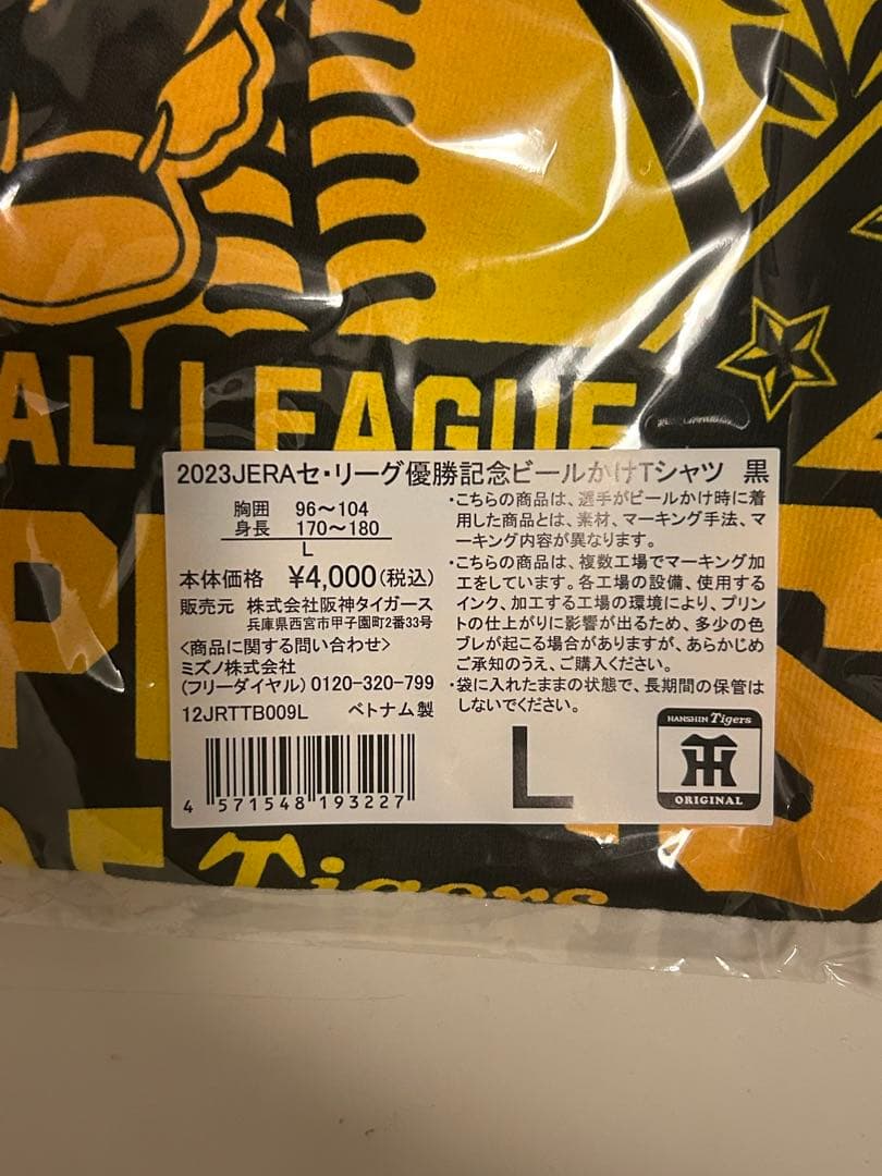 阪神タイガース 優勝記念グッズ Ｔシャツ&フェイスタオル