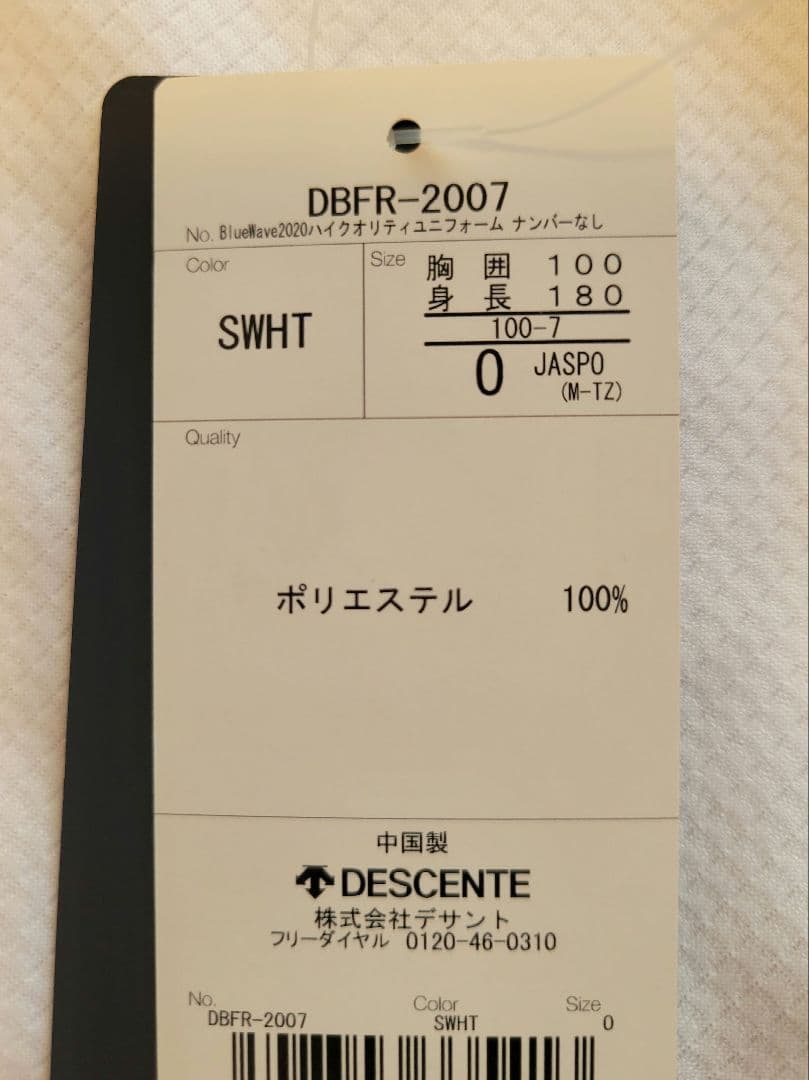 オリックス・ブルーウェーブ 復刻ユニフォーム