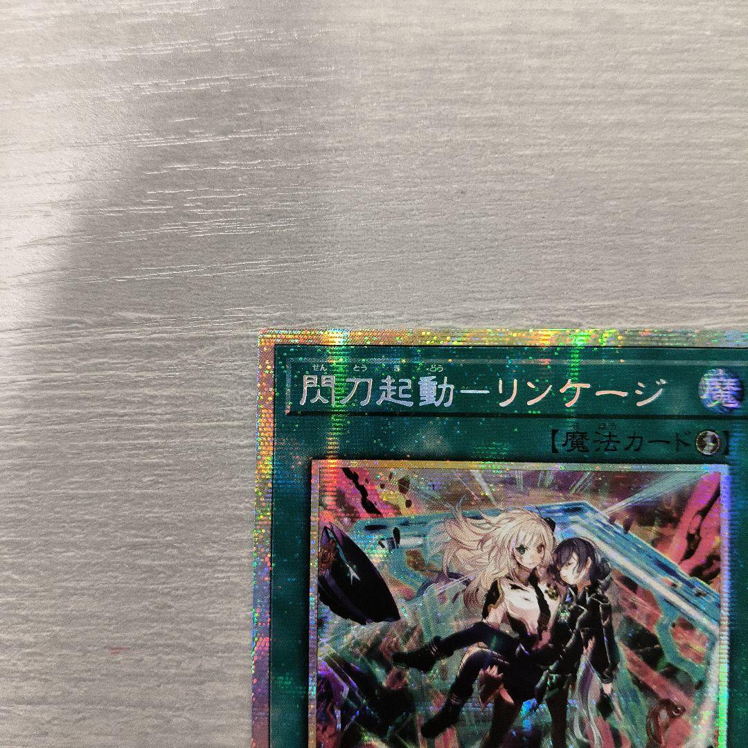 遊戯王　閃刀起動リンケージ　プリズマ アジア版 汚れあり#01