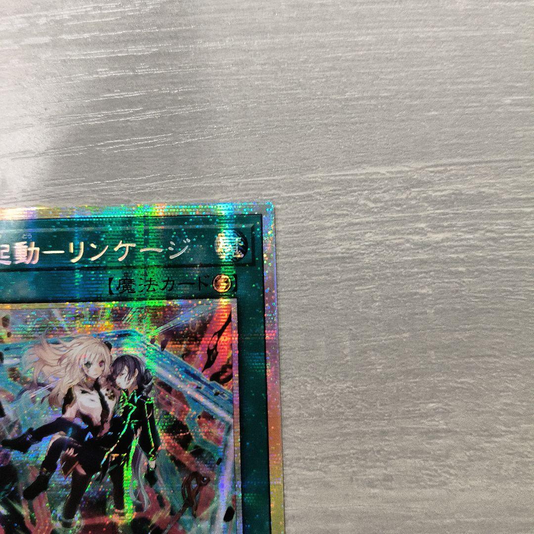 遊戯王　閃刀起動リンケージ　プリズマ アジア版 汚れあり#01