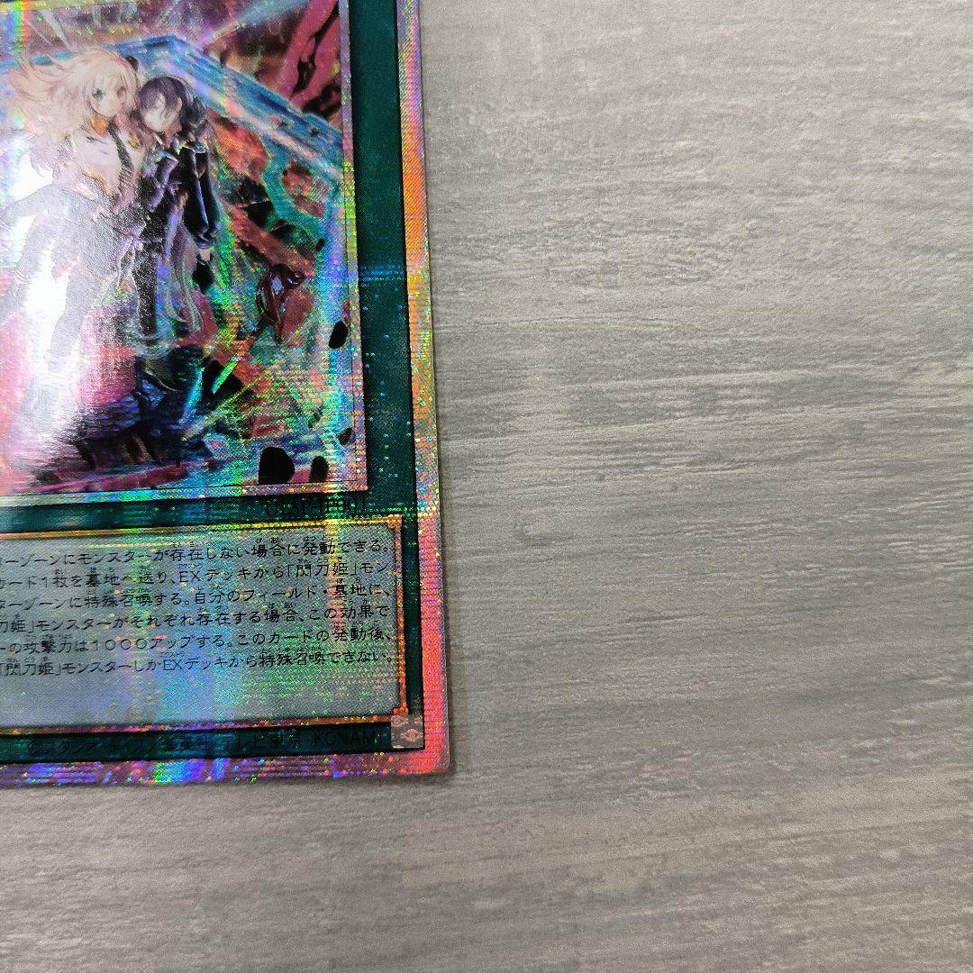 遊戯王　閃刀起動リンケージ　プリズマ アジア版 汚れあり#01