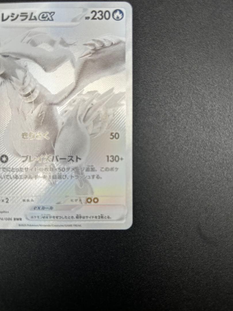 ポケモンカード　レシラムex BWR