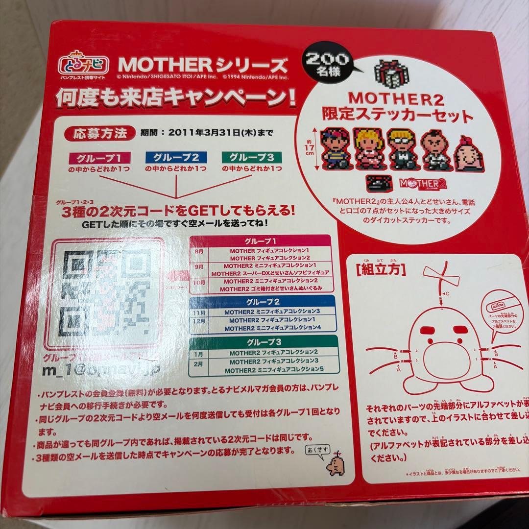 【3月まで】MOTHER2 ギークの逆襲 スーパーDXどせいさんソフビフィギュア
