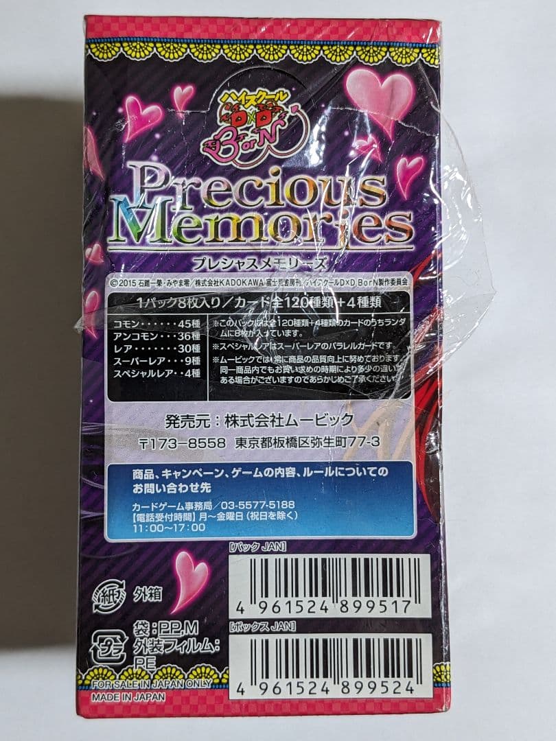 プレシャスメモリーズ　ハイスクールD×D　未開封　1ボックス