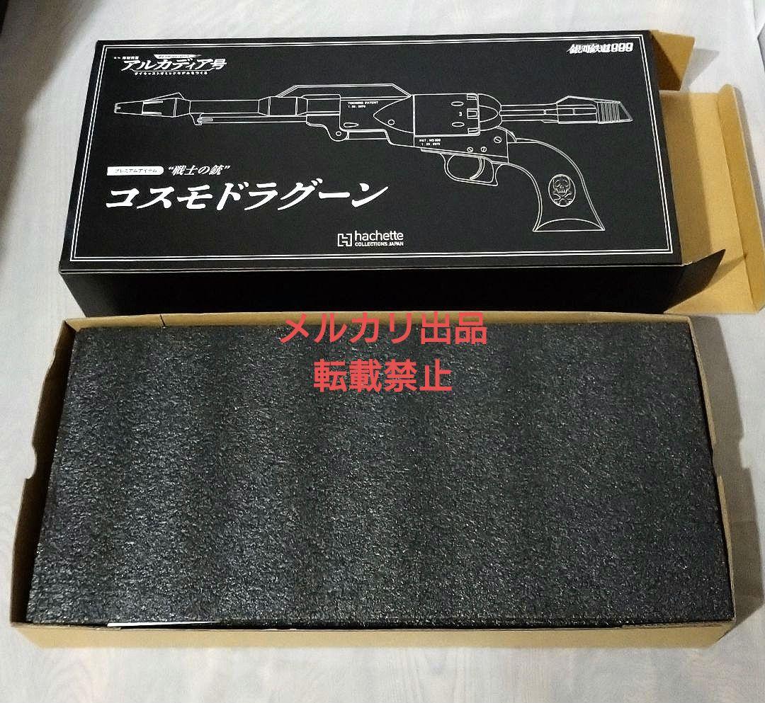 【新品】アシェット　アルカディア号プレミアム定期購読特典『コスモドラグーン』
