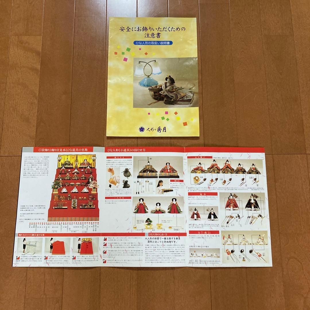 秀月 雛人形 日本人形 七段飾り 桃の節句 雛祭り セットNo.①