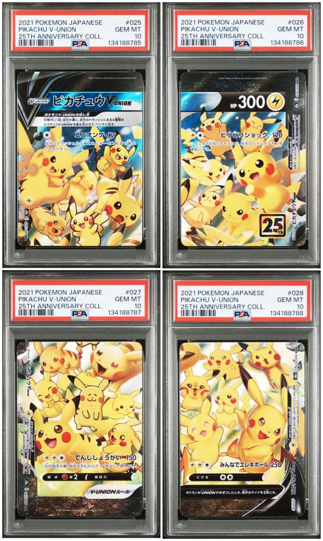 【PSA10】ピカチュウV ユニオン V-UNION RRR 4連番 25th