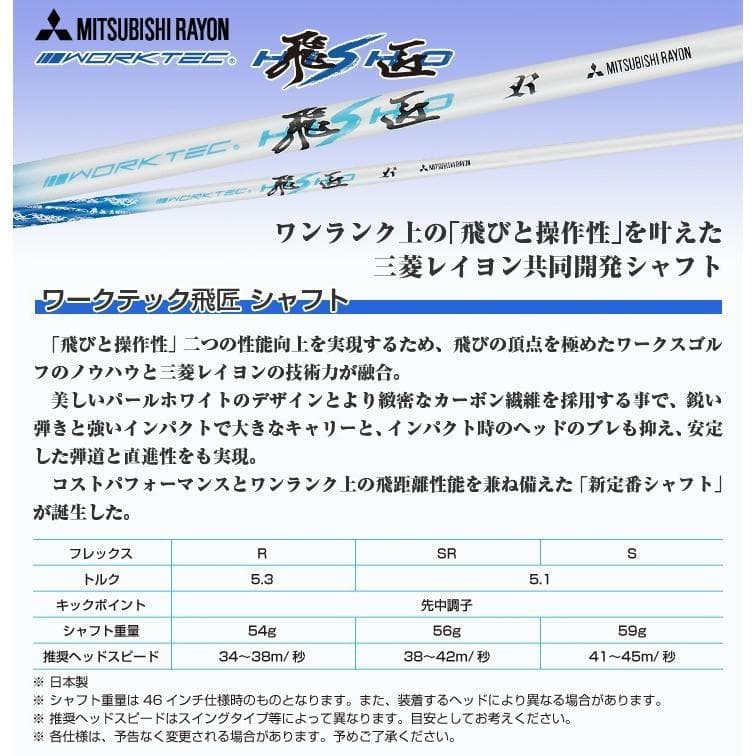 マキシマックス ブラックⅡ 適合限界高反発加工三菱ワークテック飛匠