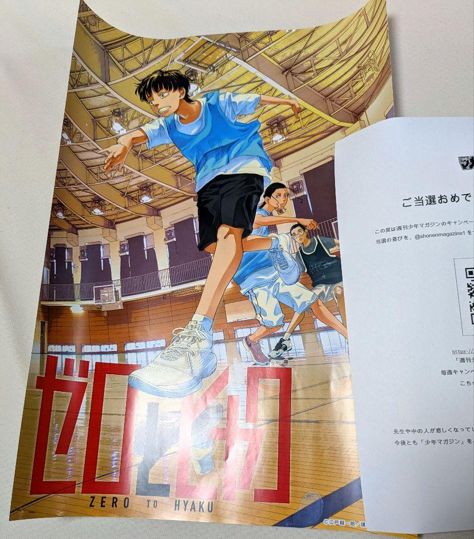 【懸賞】激レア　週マガ　当選品　ゼロとヒャク　ポスター