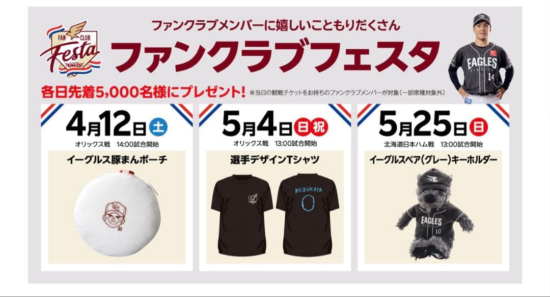 ファンクラブ限定　イーグルスベア　キーホルダー(グレー)　39伊藤裕季也選手