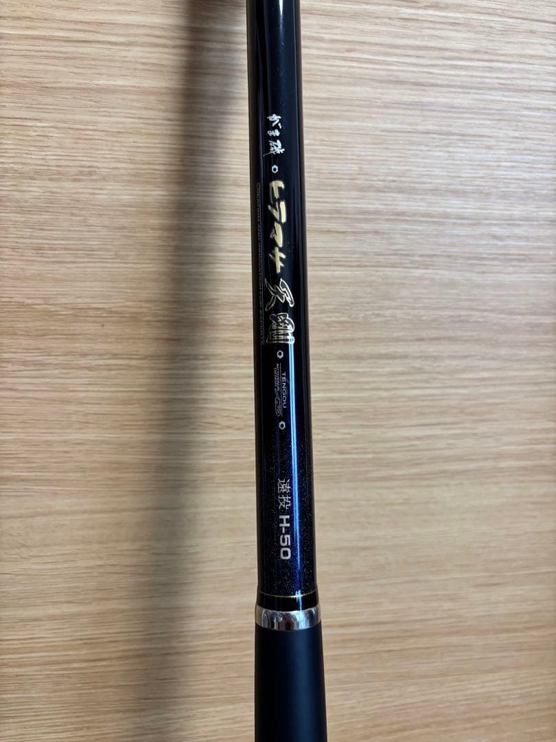 がまかつ　がま磯　ヒラマサ天剛　H-50
