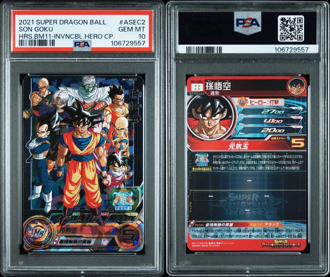スーパードラゴンボールヒーローズ bm11-asec2 孫悟空 psa10