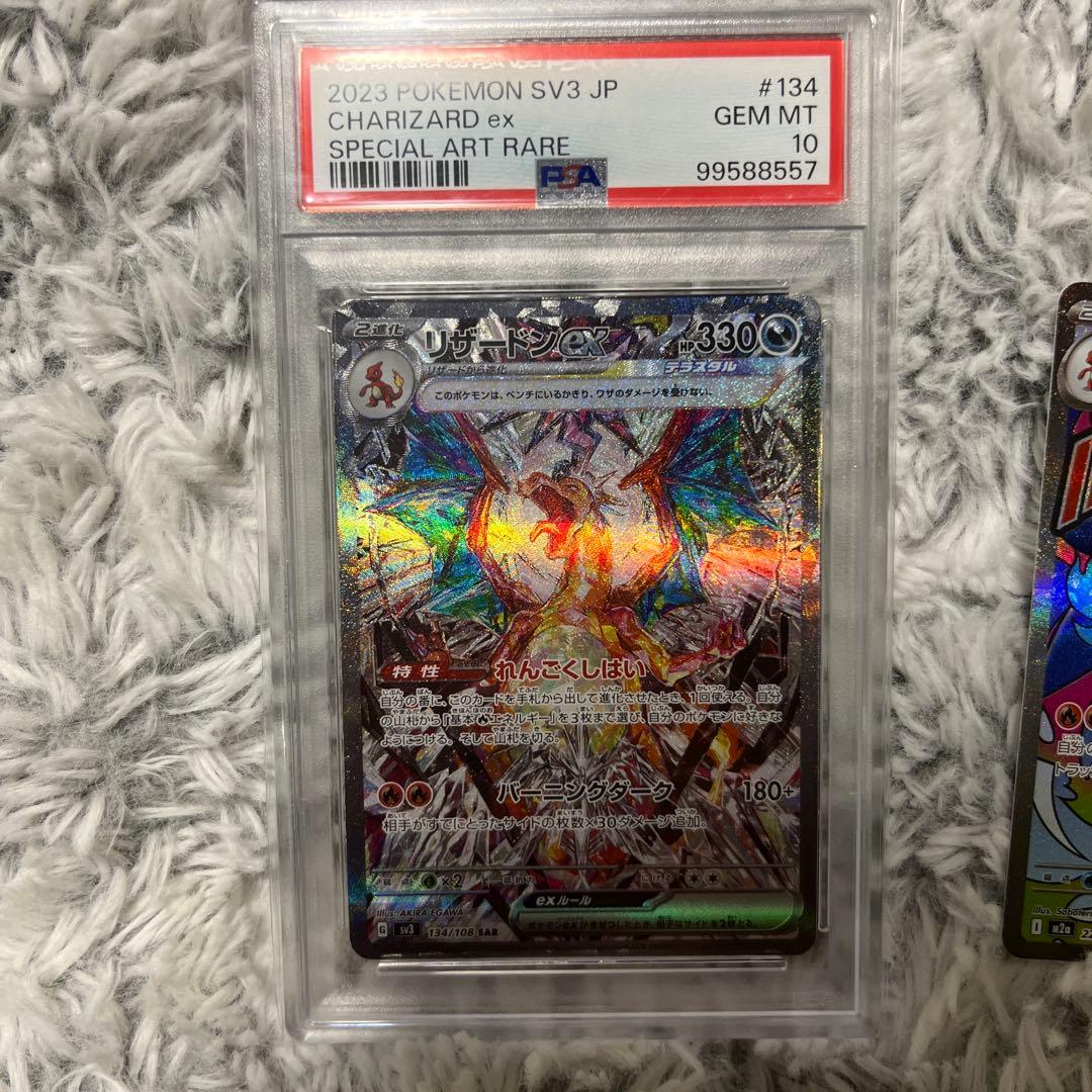 リザードンex psa10 メガリザードンex ma