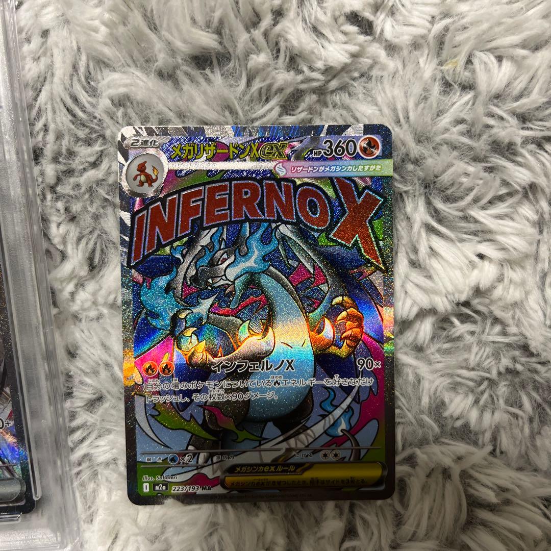 リザードンex psa10 メガリザードンex ma