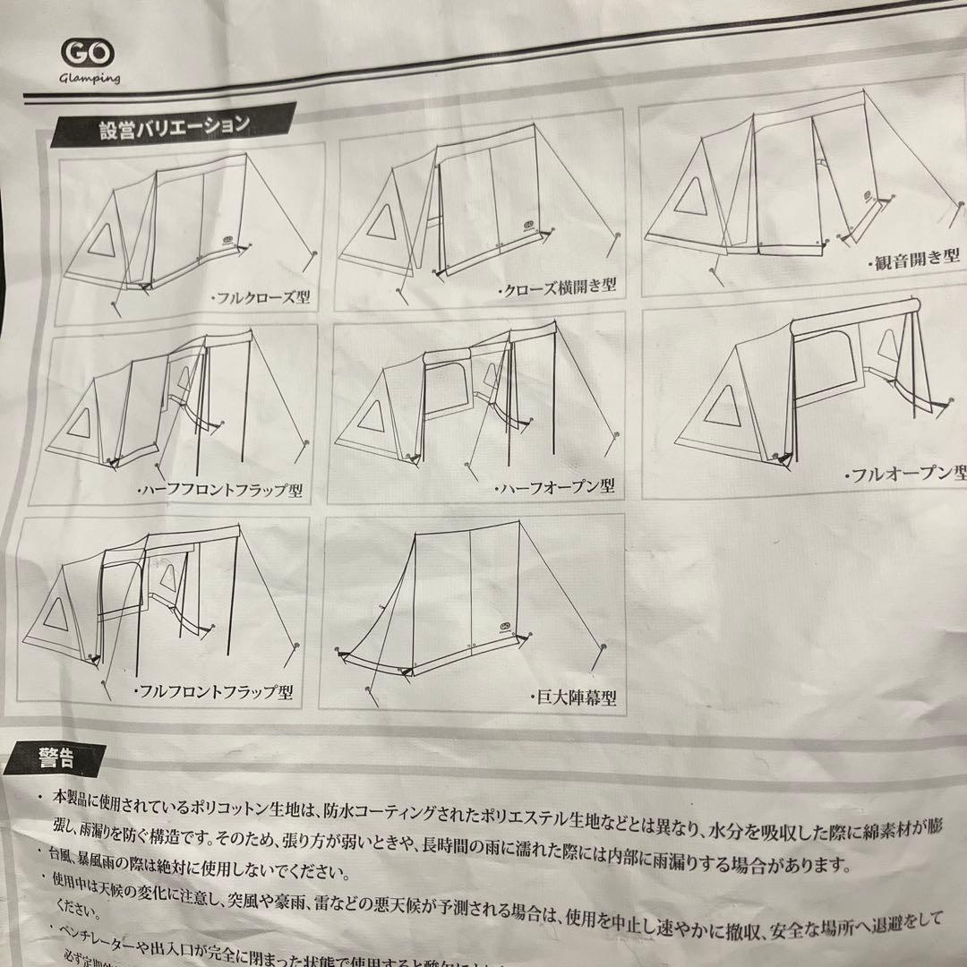 goglampingパップテント&前幕セット