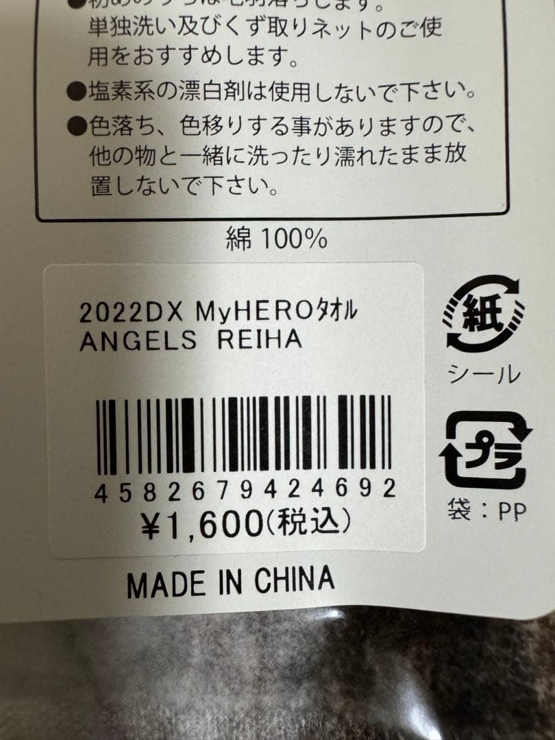 東北ゴールデンエンジェルスタオル