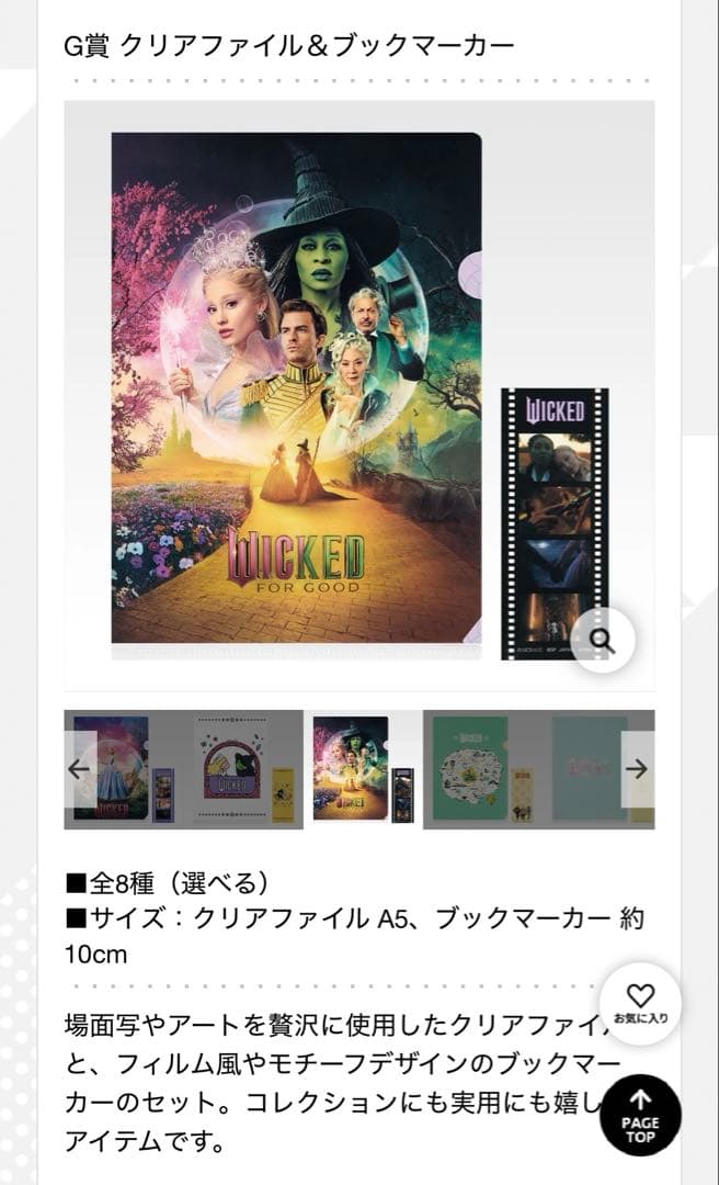 【3点セット】一番くじ ウィキッド 「ラストワン賞 ドームフィギュア」＆G賞