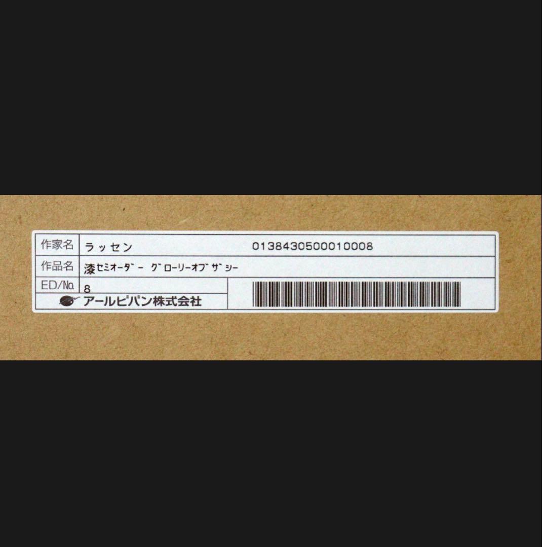 クリスチャン・リース・ラッセン　グローリー オブ ザ シー　レア作品