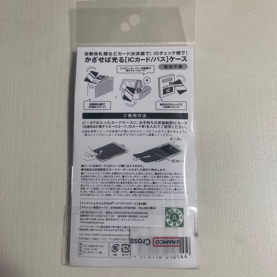 クレヨンしんちゃん　PIICA＋クリアパスケース　アクション仮面