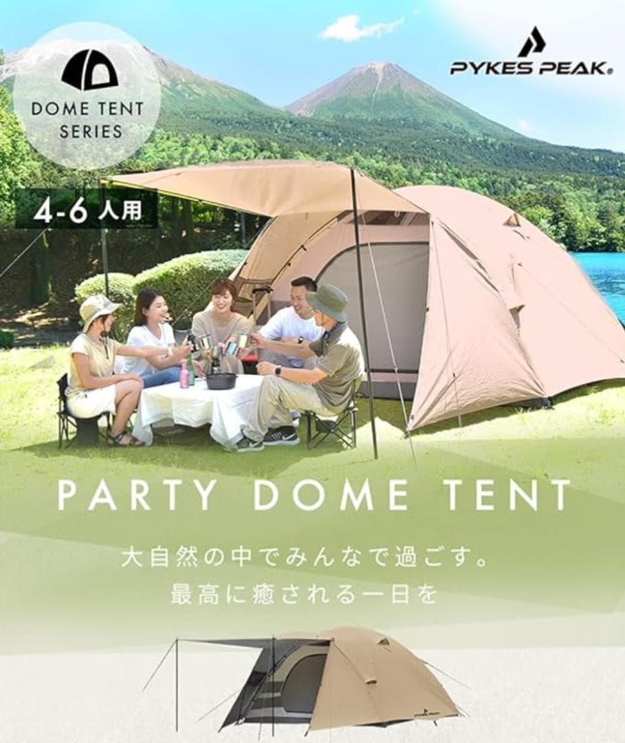 PYKES PEAK (パイクスピーク) テント 4〜6人 ファミリー
