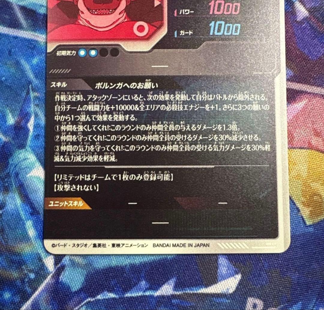 EX4-006 ポルンガ DA パラレル EXR ドラゴンボールダイバーズ