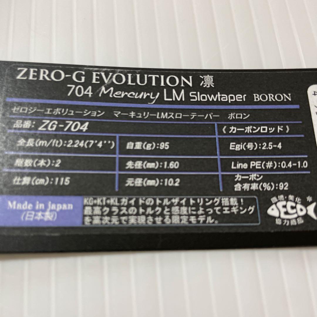 スクマニ　マーキュリーLMスローテーパー凛　ボロン　ZG −704