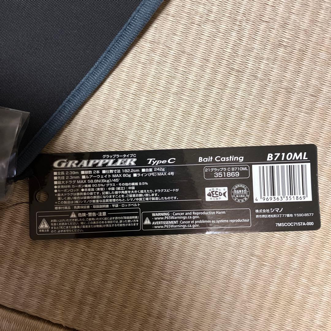 新品未使用　シマノ グラップラー　タイプC B710ML