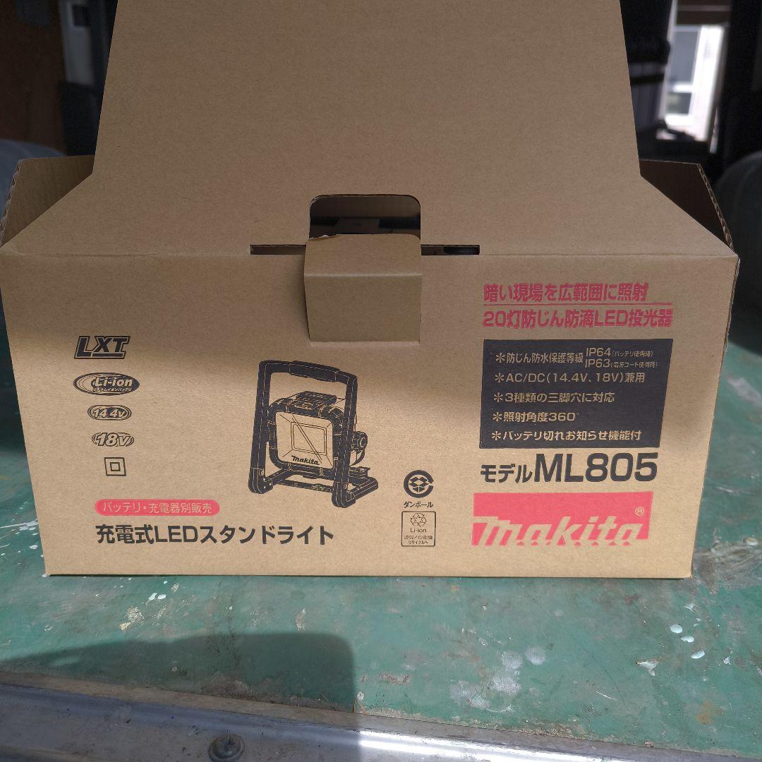 Makita ML805 充電式LEDスタンドライト