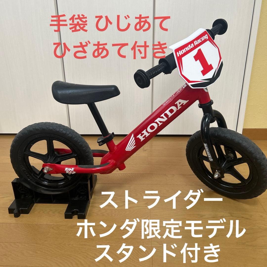 ストライダーHONDA限定モデル12インチ赤