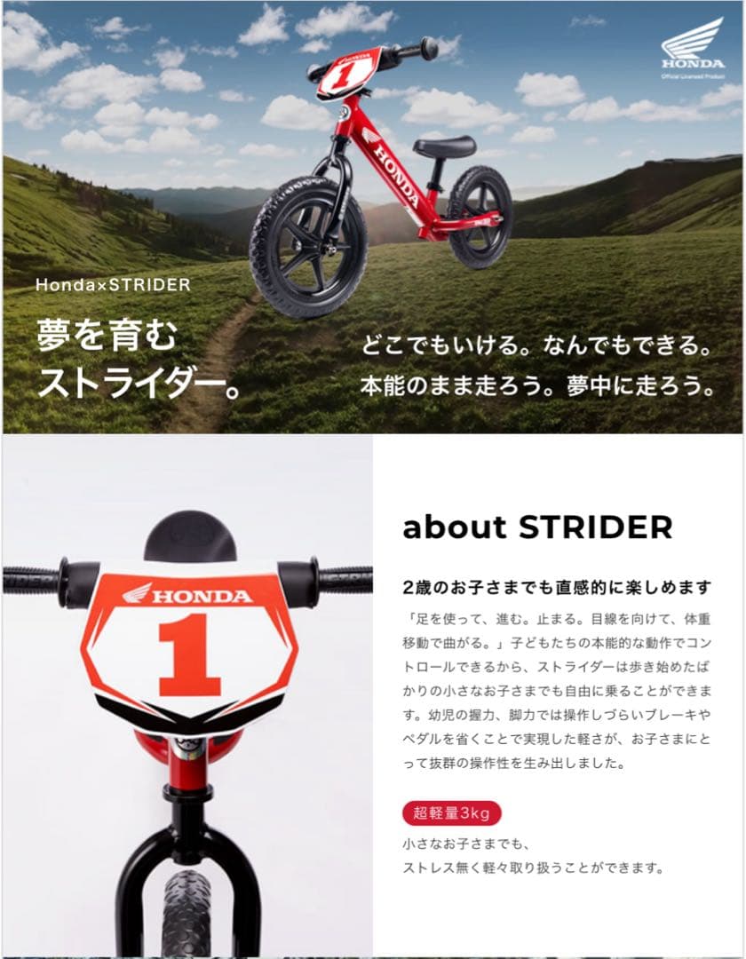 ストライダーHONDA限定モデル12インチ赤