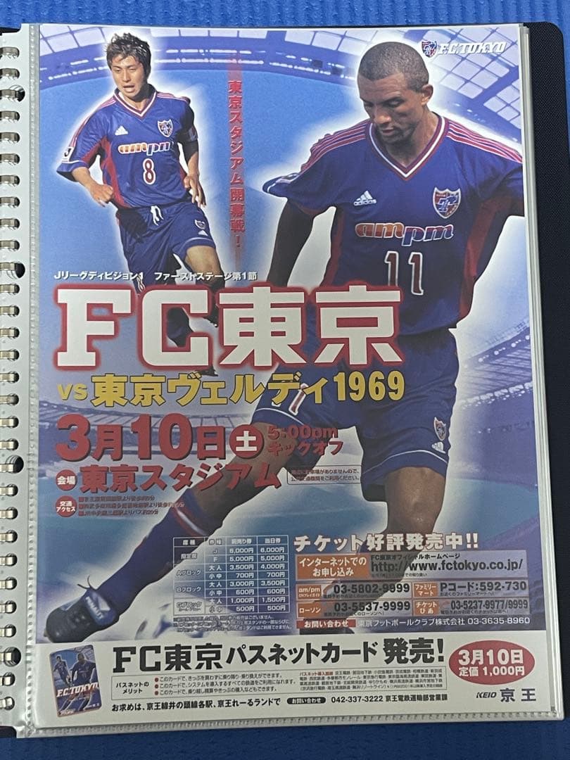 2000年代　サッカー　フライヤー