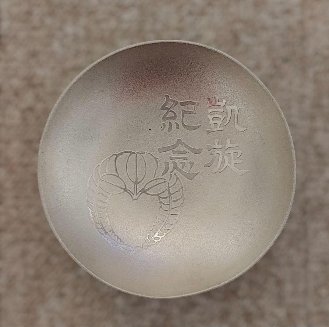 錫杯 明治卅七八年征露戦役 凱旋記念 3個セット 木箱付