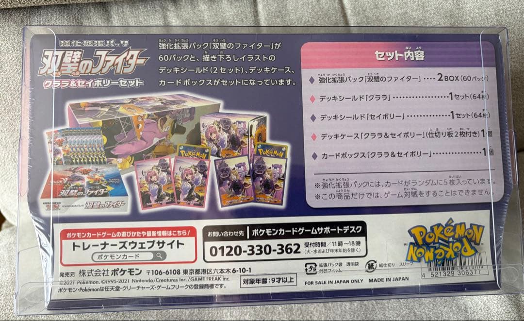 ポケモンカードゲーム 双璧のファイター クララ&セイボリーセット シュリンク付き
