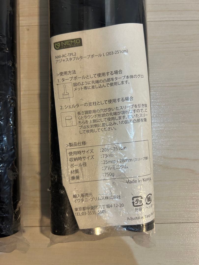 【未開封品】ニーモ アジャスタブルタープポールL NEMO