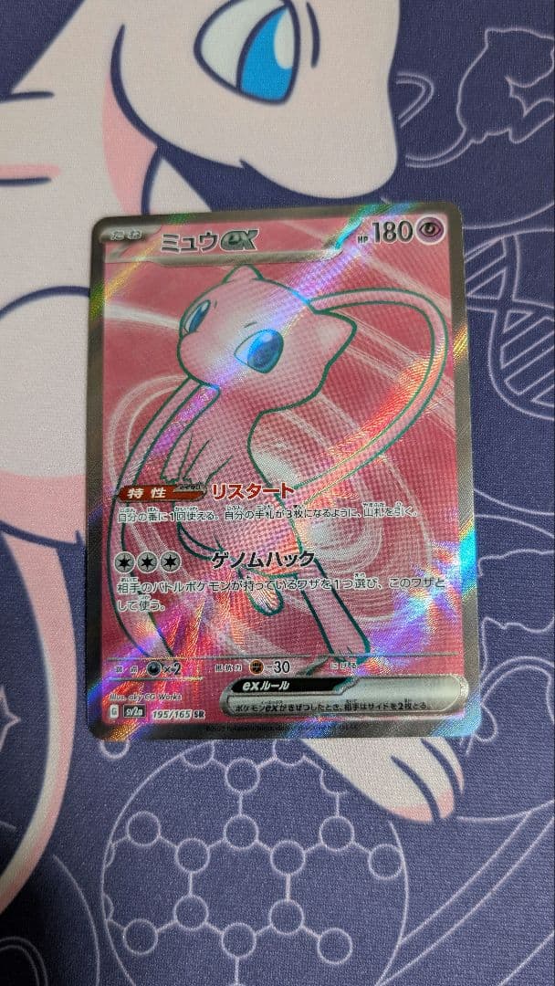 ミュウex 4枚セット